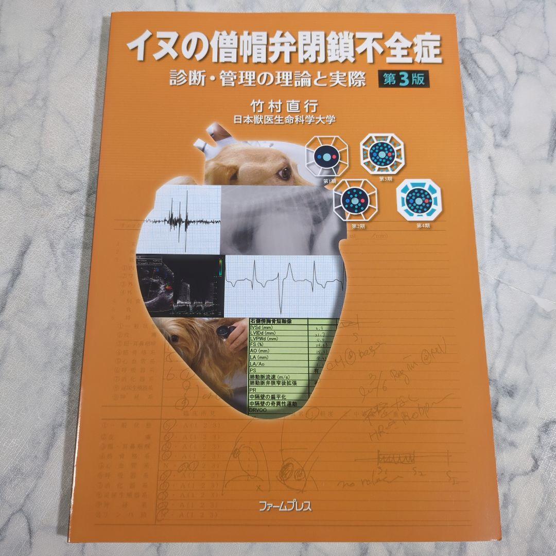 人気商品・限定商品ばかりの「超得 半額福袋」が販売開始 極美品】イヌの僧帽弁閉鎖不全症 第3版 健康・医学