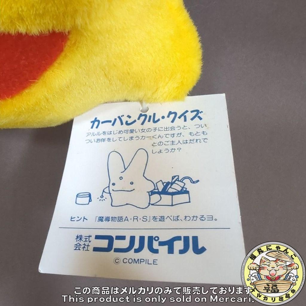 カーバンクル人形 ぬいぐるみ 「ぷよぷよ」 元祖ぷよまん本舗グッズ