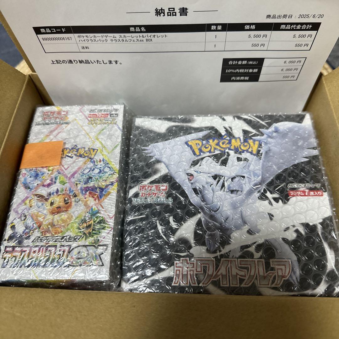 ポケモンカードホワイトフレア　テラスタルフェス未開封シュリンク付き2BOX