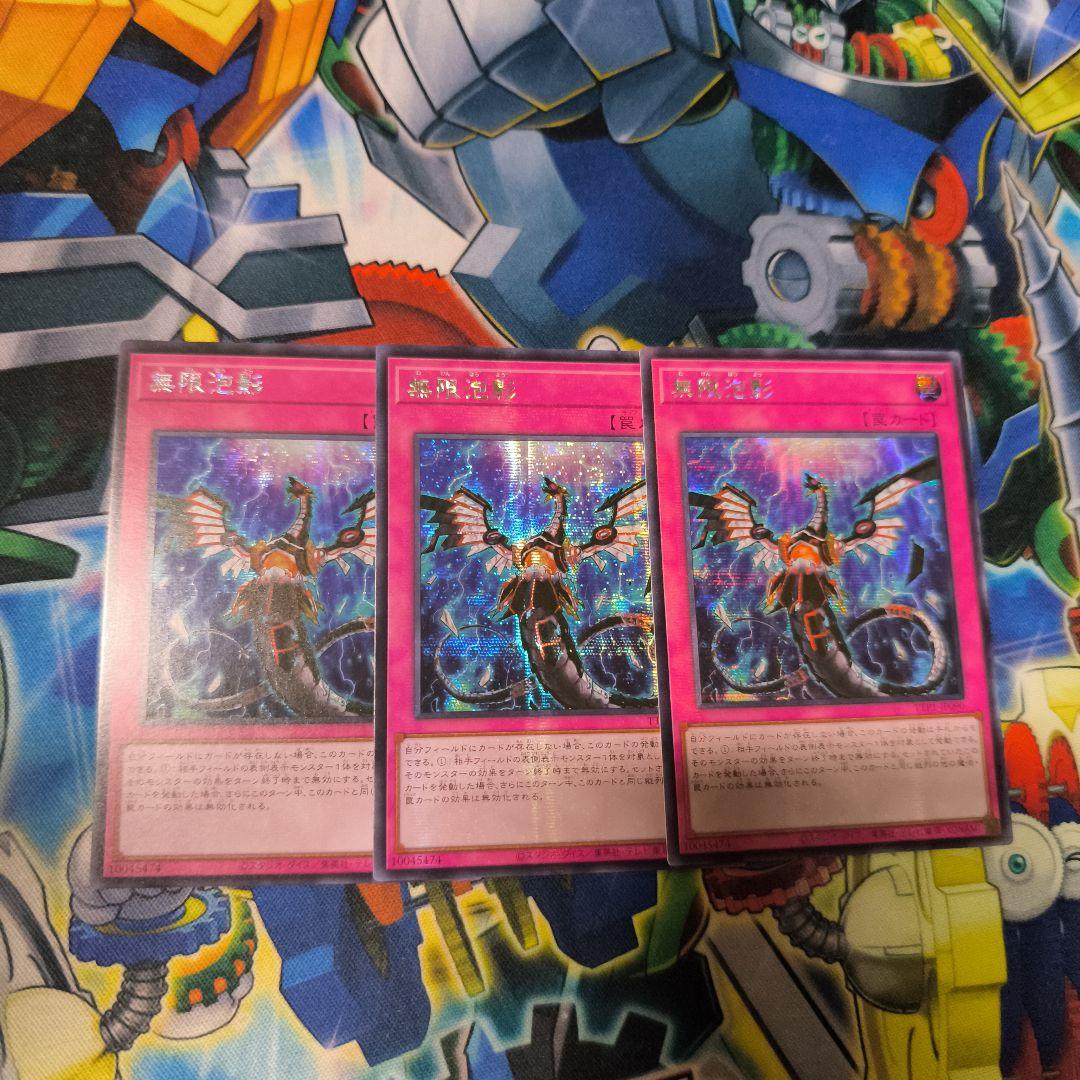 遊戯王 無限泡影 アジア版 スーパー 初版 FLOD 3枚 遊戯王 アジア版 無限泡影 シークレット シク 3枚セット - メルカリ