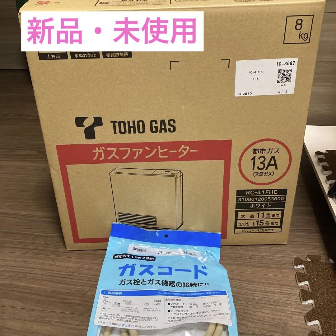 【新品】ガスファンヒーター　RC-41FCH 東邦ガス