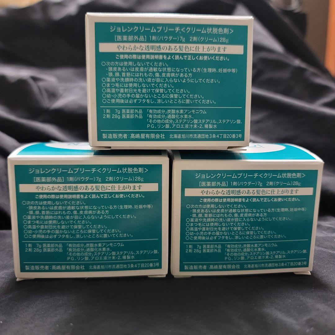 JOLEN(ジョレン)  creme bleach クリームブリーチ3箱