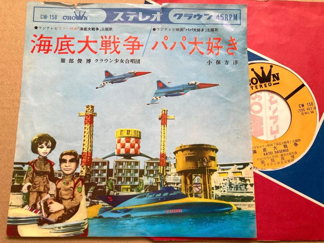 【レア】EP 服部俊博 海底大戦争/小保方淳 パパ大好き //フジTV//試聴済