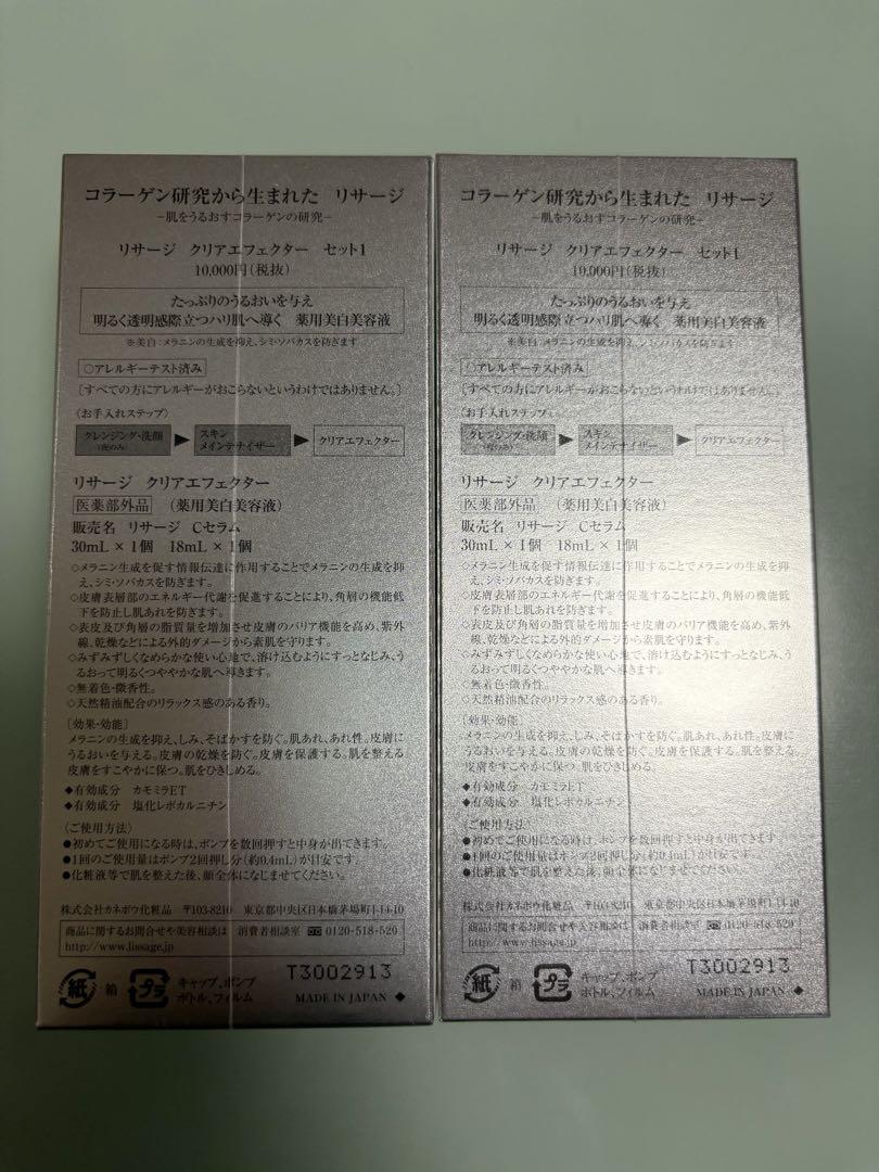 リサージ クリアエフェクター セット1｜紹介記事｜キレイエ