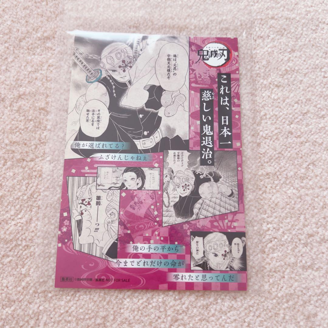 新品★鬼滅の刃【宇髄天元】特典★ポストカード★2点セット 鬼滅の刃 ufotabledining おすそ分けポストカード 宇髄天元