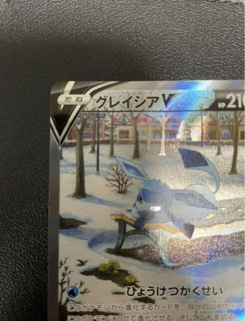 ポケモンカードゲーム グレイシアV SA SR スペシャルアート