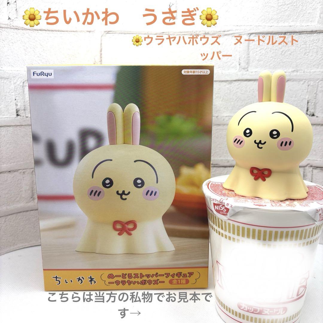 ちいかわ ぬーどるストッパーフィギュア ウラヤハボウズ うさぎ