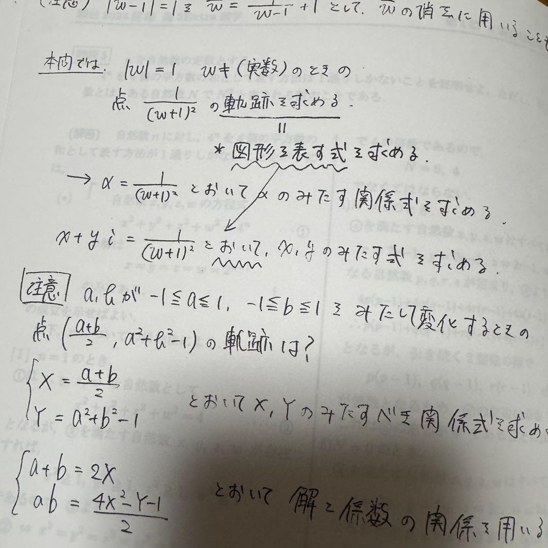 駿台 エクストラ数学 2024三森先生 プリント 板書 駿台 エクストラ数学 2024三森先生 プリント 板書
