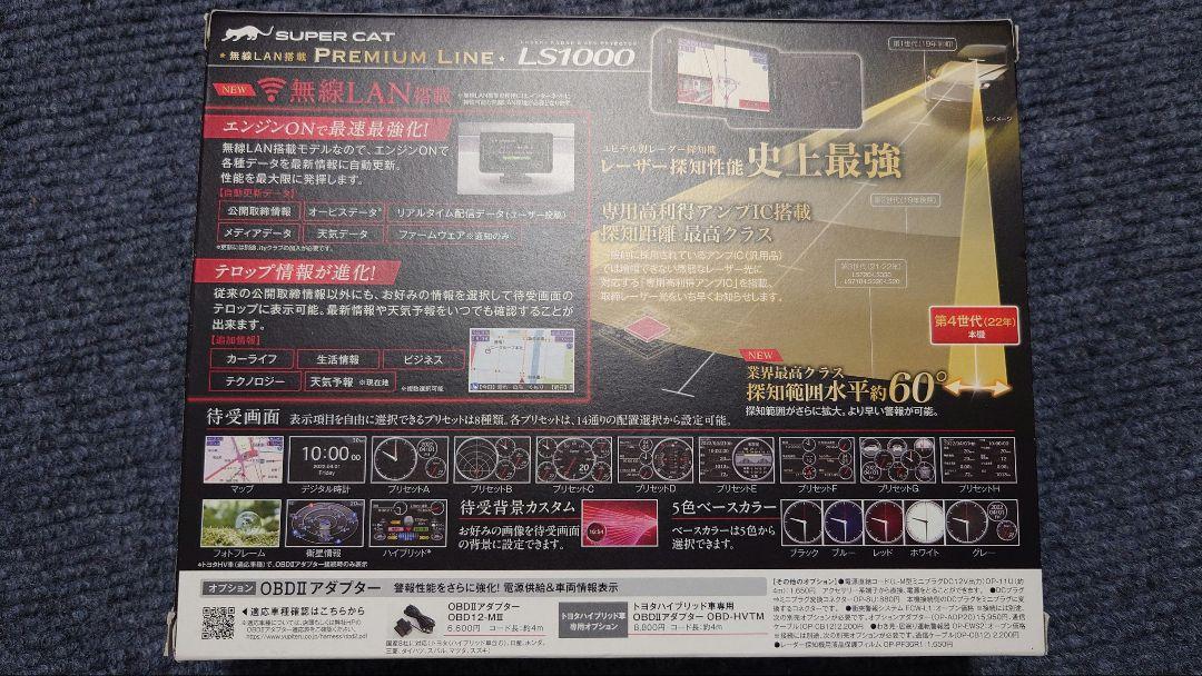 Yupiteru SUPER CAT レーザー&レーダー探知機 LS1000