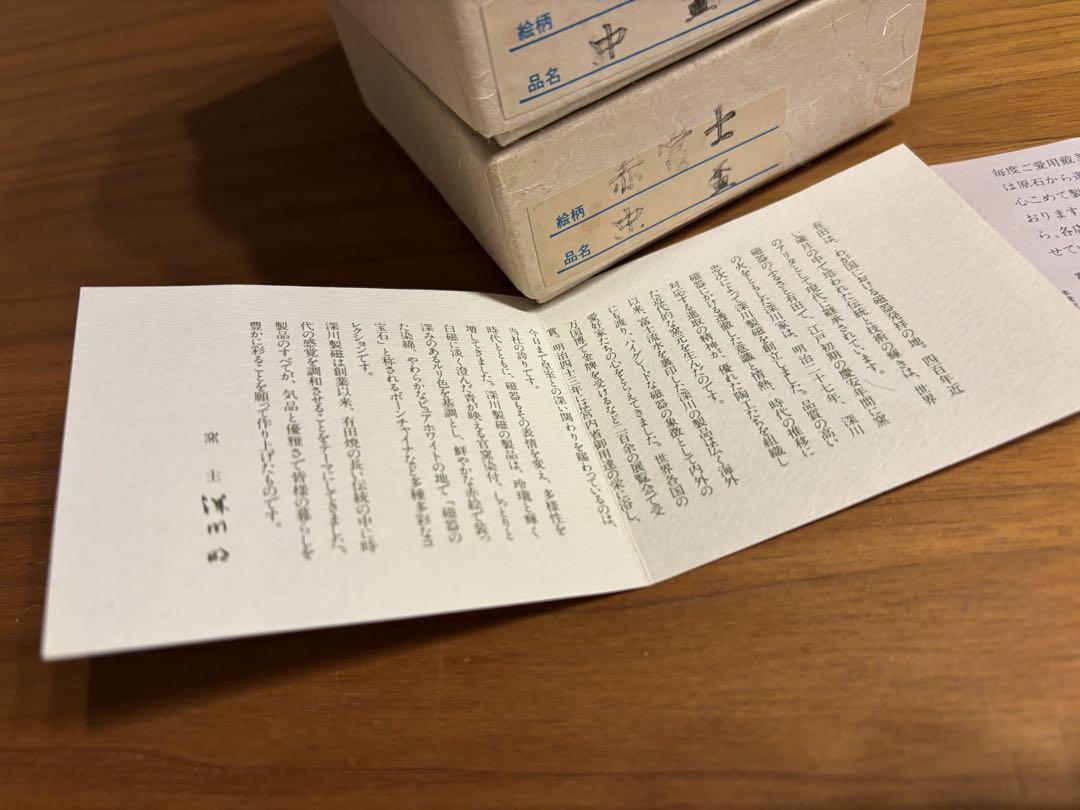 深川製磁　馬上盃　赤富士　中盃　有田焼　三枚セット