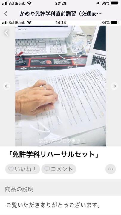 免許学科リハーサル問題(自宅特訓コース)