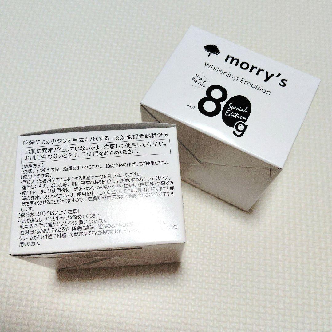 新品未使用品*　morry's 薬用ホワイトニングエマルジョン 80g 4点