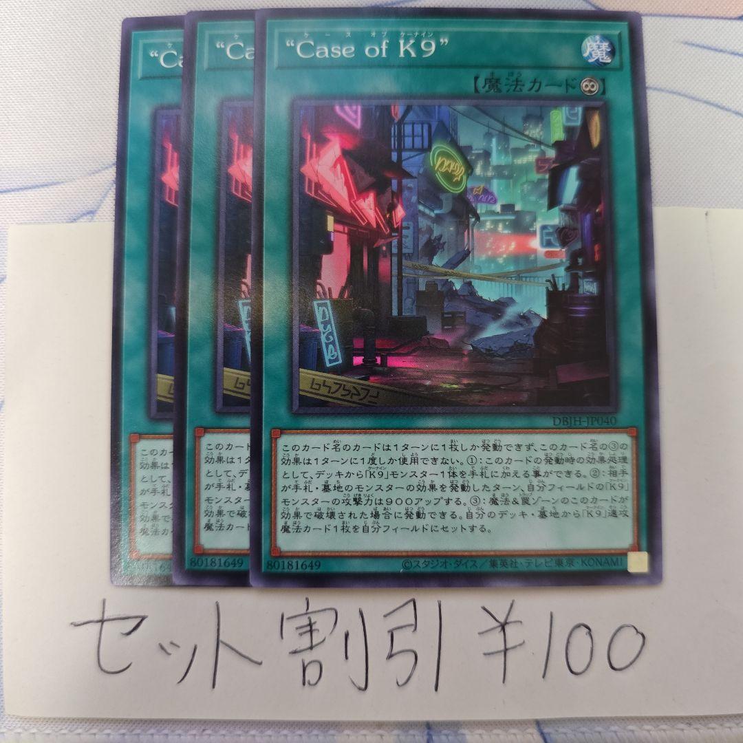遊戯王 K9 デッキパーツ 3コン 各3枚 シークレット 最安　メルカリ便 遊戯王 K9 デッキパーツ フルコン 3コン - メルカリ