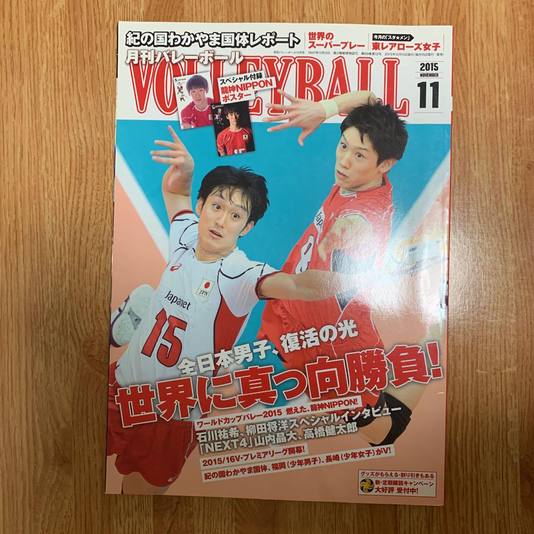 メルカリ バレーボール 雑誌 ポスター付き 趣味 スポーツ 400 中古や未使用のフリマ