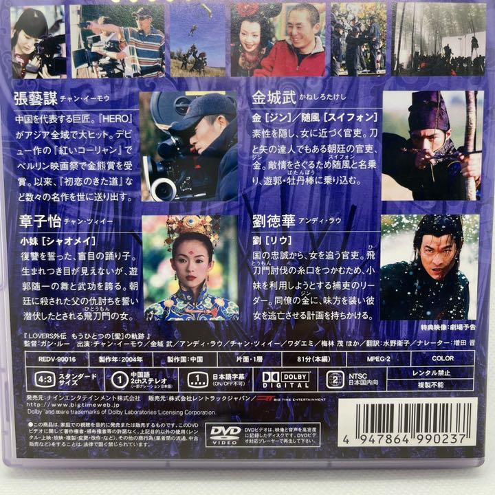 ラバーズ外伝 LOVERS 十面埋伏 DVD セル版 開封品 金城武 - メルカリ