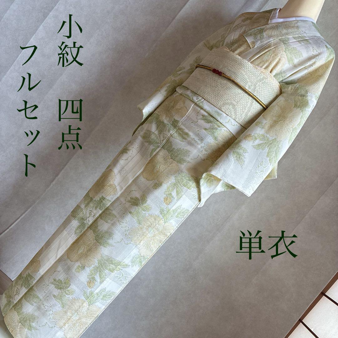 単衣　小紋　フルセット　着物　正絹　紬　黄色　花　G10