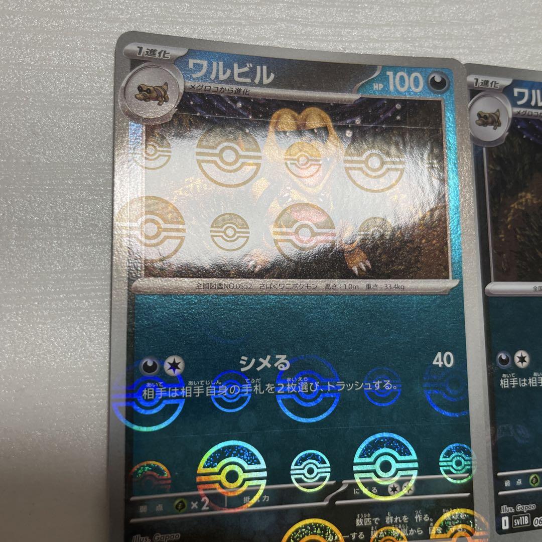ポケモンカードワルビル2枚セット マスターボール ミラー