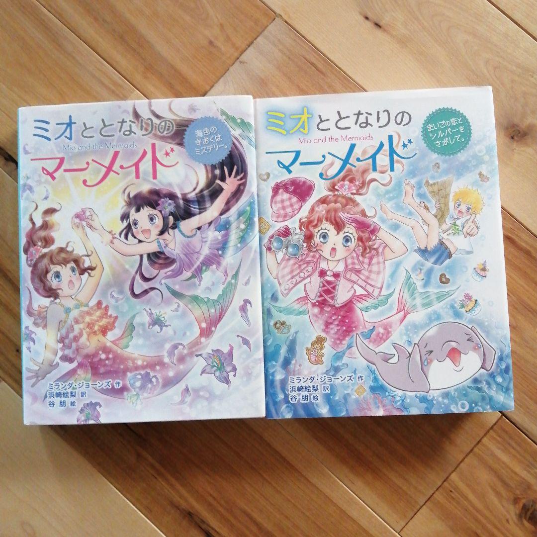 ミオととなりのマーメイド ラブレターは冒険のはじまり。｜ミオ