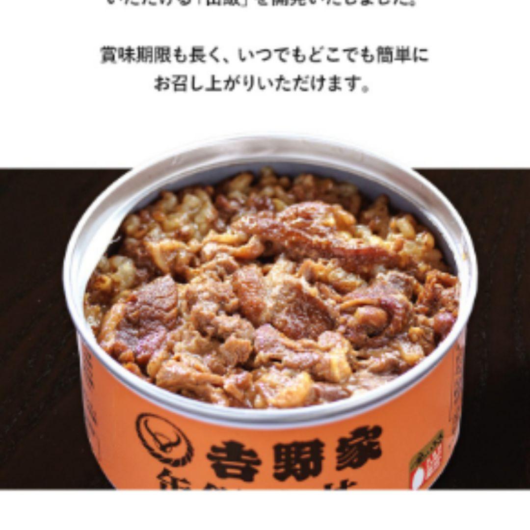 である⑺ 新品 常温食品 キャンプ飯 災害食 朝食 DbChM-m11926536220 吉野家 牛丼 ⑱個まとめ売り 缶飯 せんで