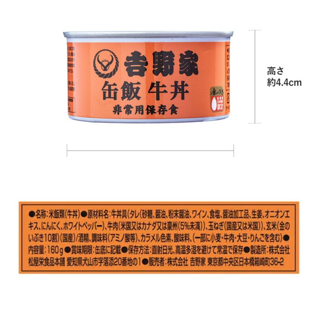 である⑺ 新品 常温食品 キャンプ飯 災害食 朝食 DbChM-m11926536220 吉野家 牛丼 ⑱個まとめ売り 缶飯 せんで