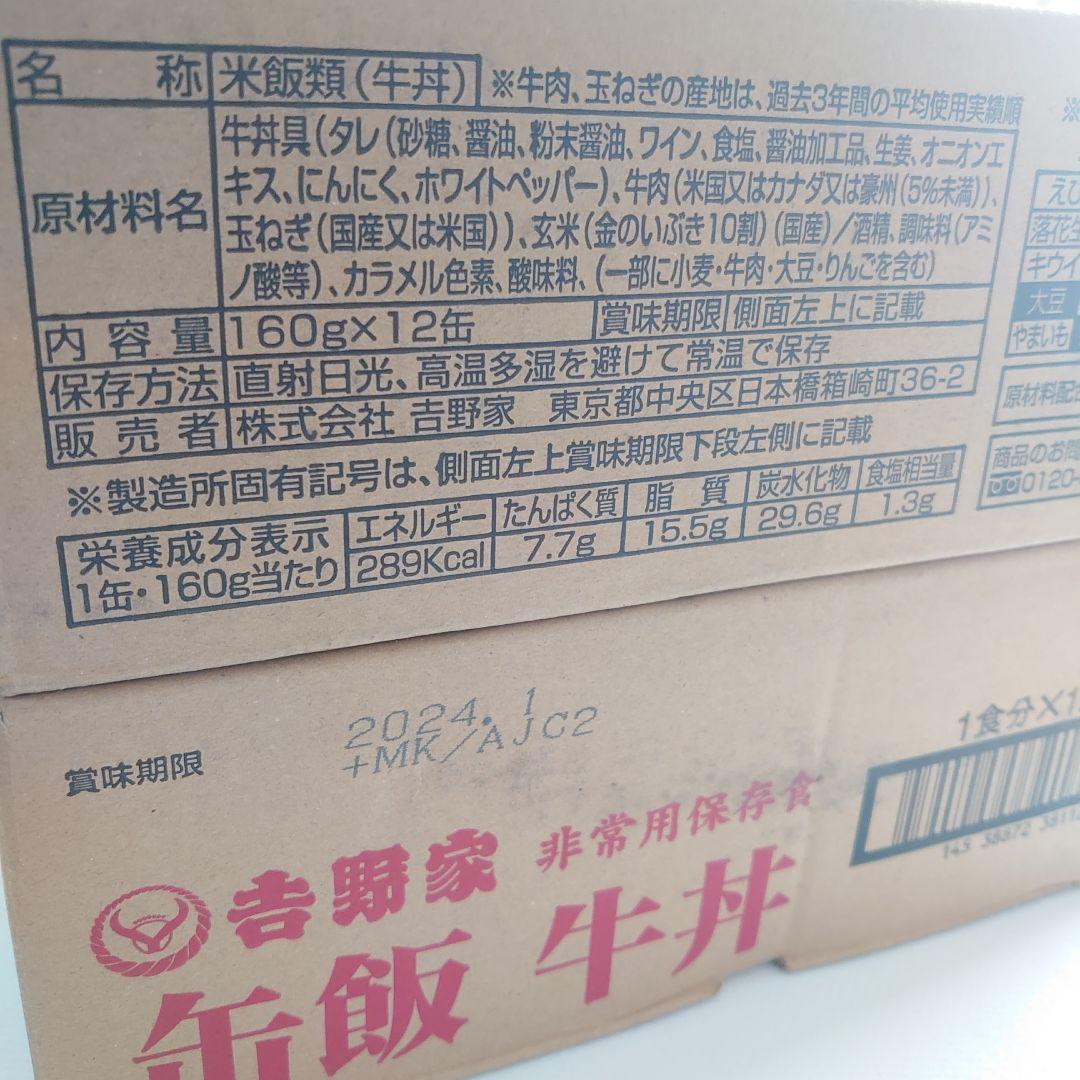 である⑺ 新品 常温食品 キャンプ飯 災害食 朝食 DbChM-m11926536220 吉野家 牛丼 ⑱個まとめ売り 缶飯 せんで