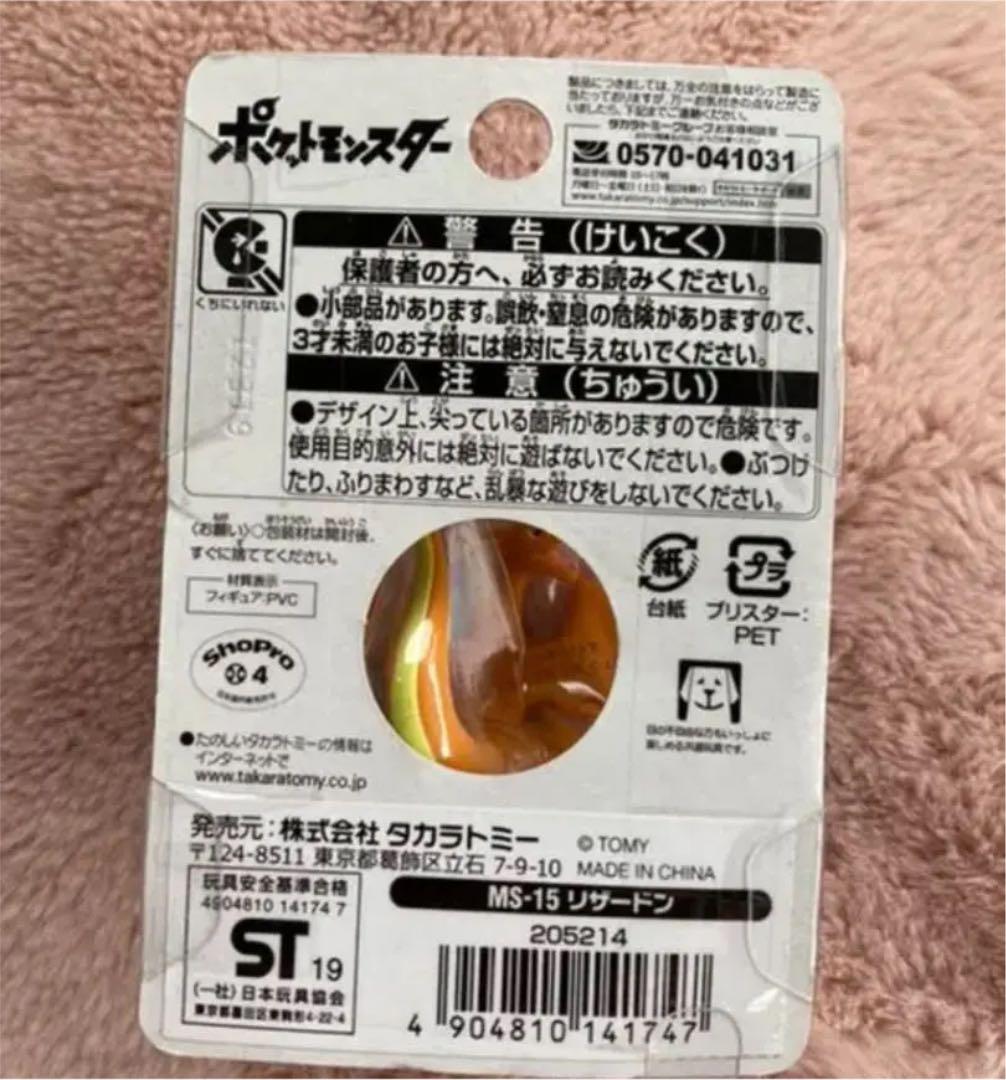 ポケットモンスター モンコレ Ms 15 リザードン メルカリ