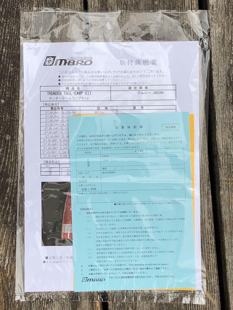MBRO エムブロ テールランプ JB23 ジムニー