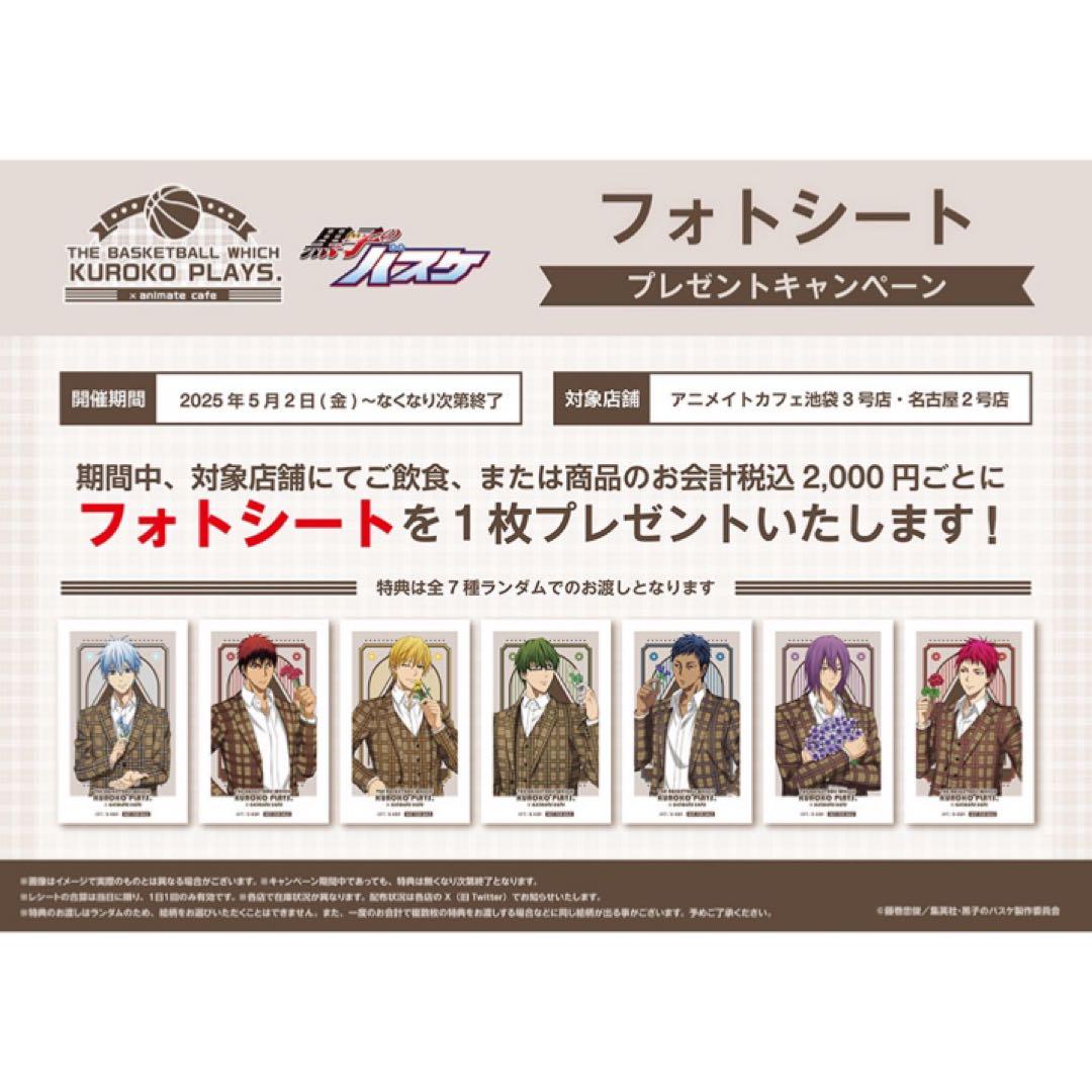 新品☆黒子のバスケ【赤司征十郎】アニカフェ☆6点セット - メルカリ