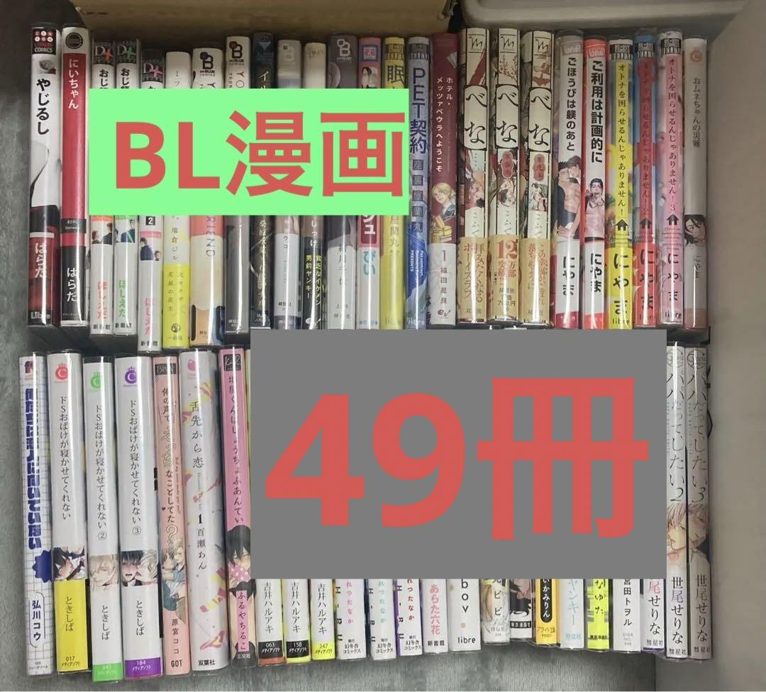 BL漫画まとめ売り