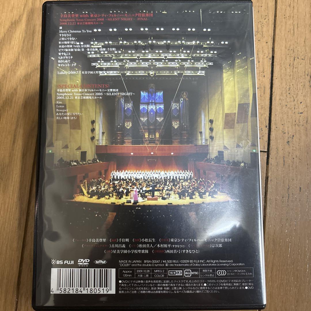 辛島美登里/辛島美登里 Symphonic Xmas Concert