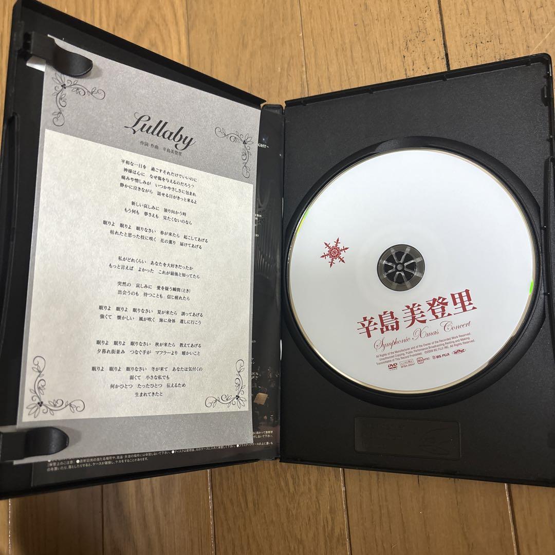 辛島美登里/辛島美登里 Symphonic Xmas Concert