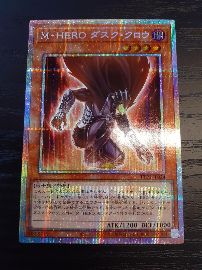 遊戯王 M・HEROダスク・クロウ プリシク