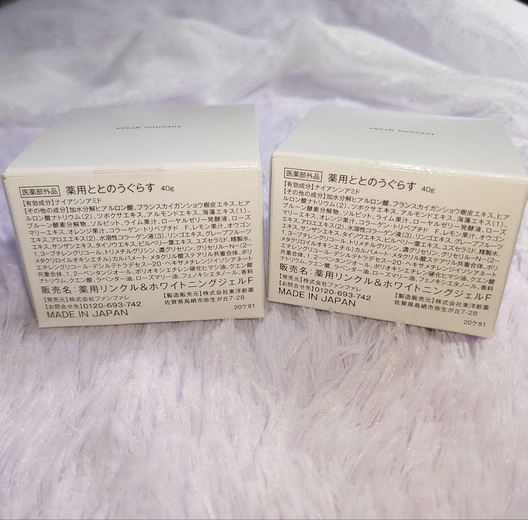 ととのうぐらす　2個セット