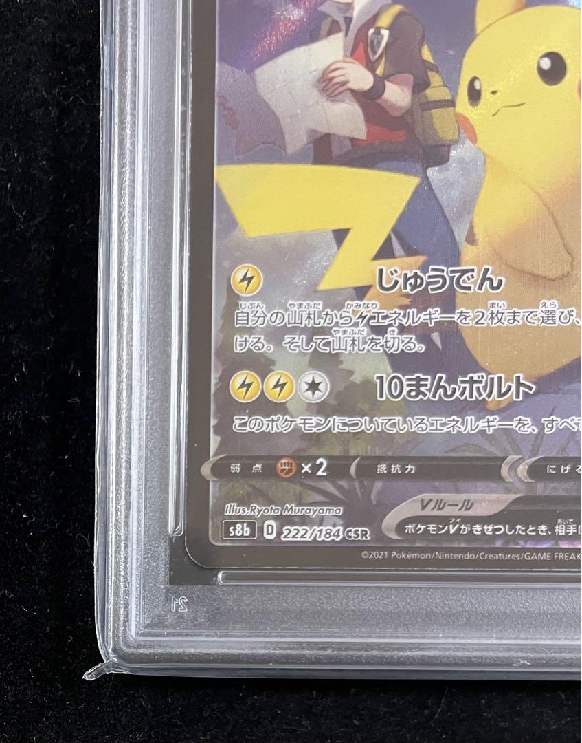 ピカチュウv csr psa10
