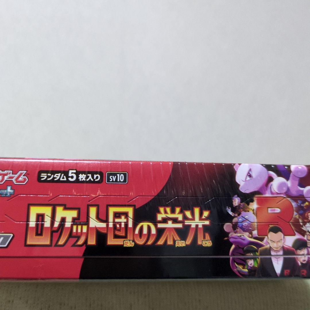 ポケモンカードゲーム ロケット団の栄光新品シュリンク付き!