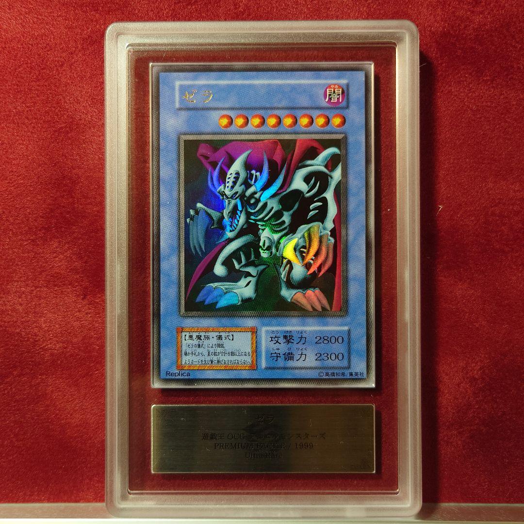 最大12%OFFクーポン ARS10＋ ゼラ ゼラの儀式 ウルトラ UR セット 鑑定書付 遊戯王OCG デュエルモンスターズ