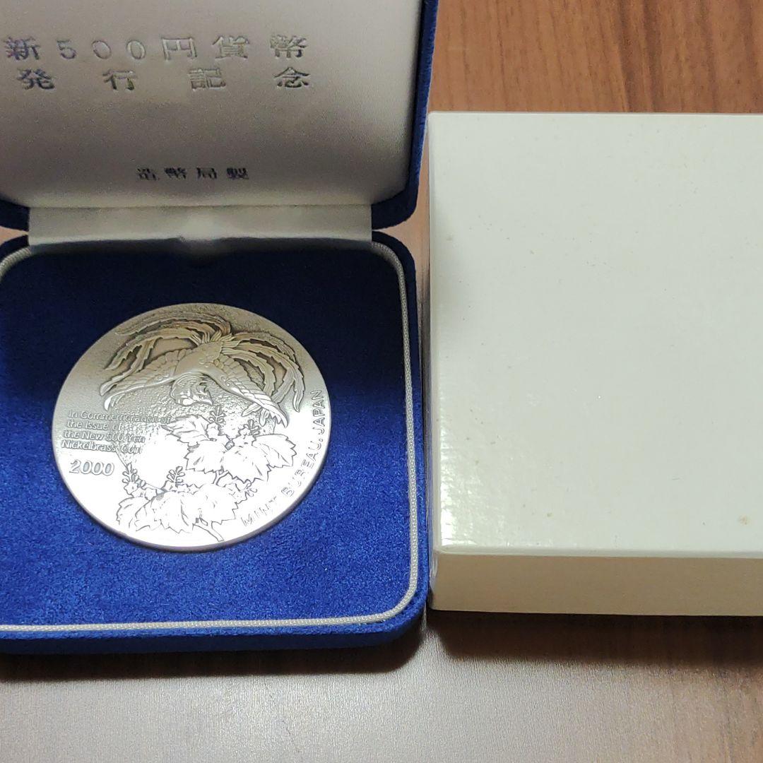 9280円 華麗 美品 新500円発行記念メダル 純銀 シルバー 1000 造幣局 製