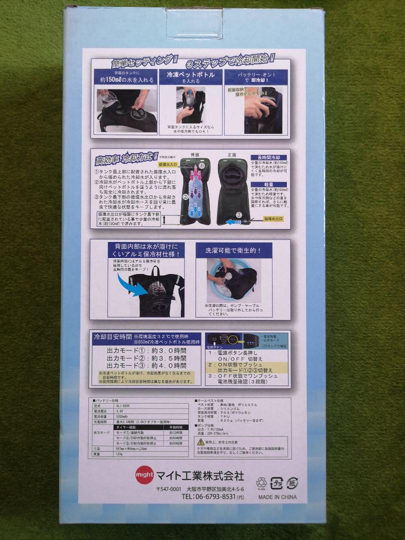 マイト 冷水循環式冷却ベスト クールベスト