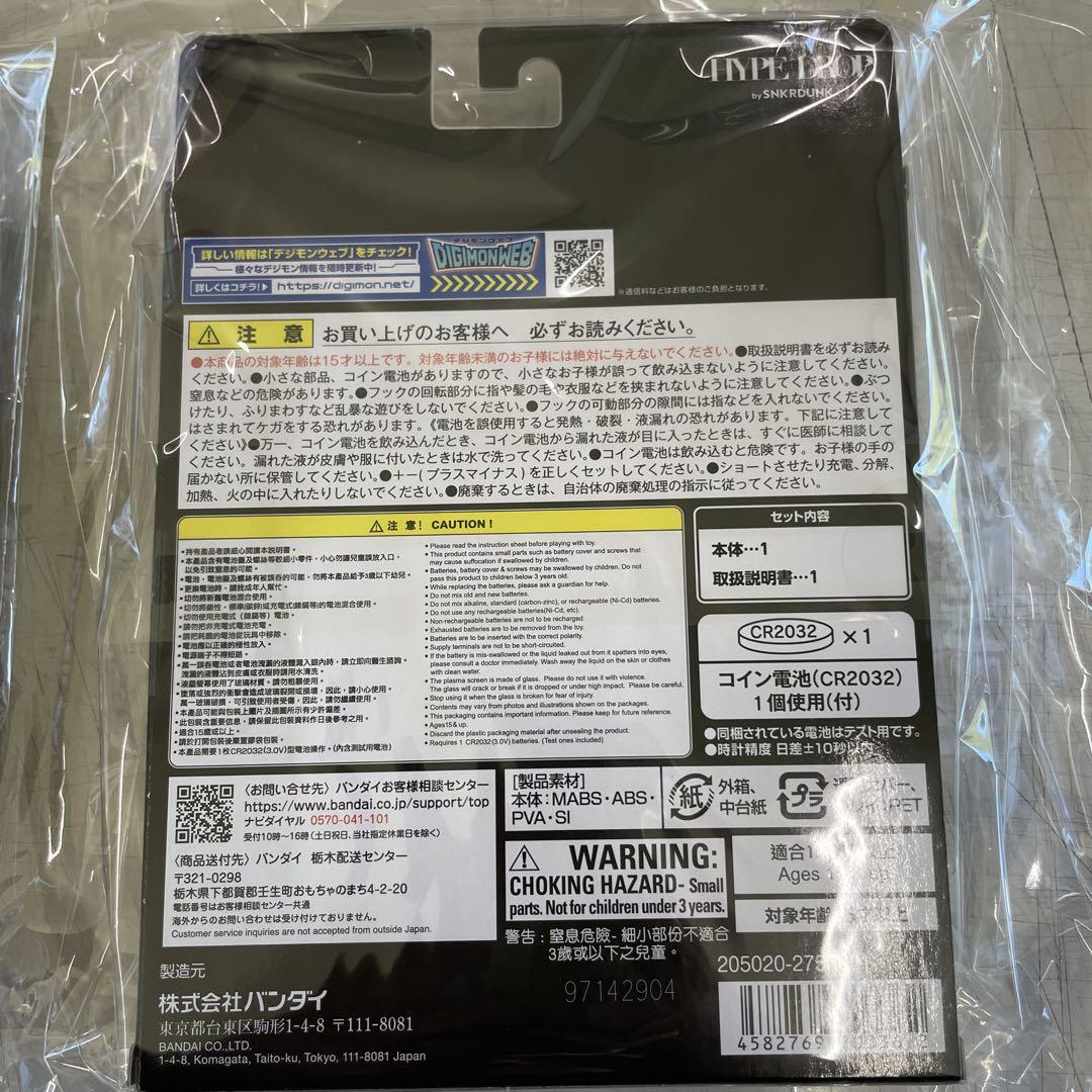 BANDAI NAMCO デジタルモンスター HYPE DROP EDITION