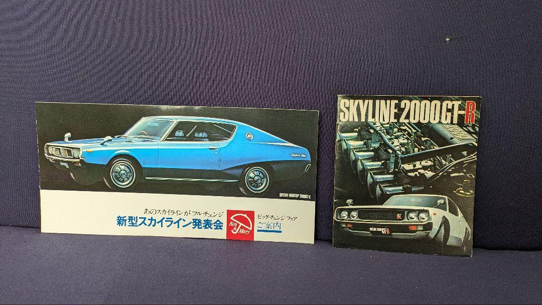 日産スカイライン　カタログ