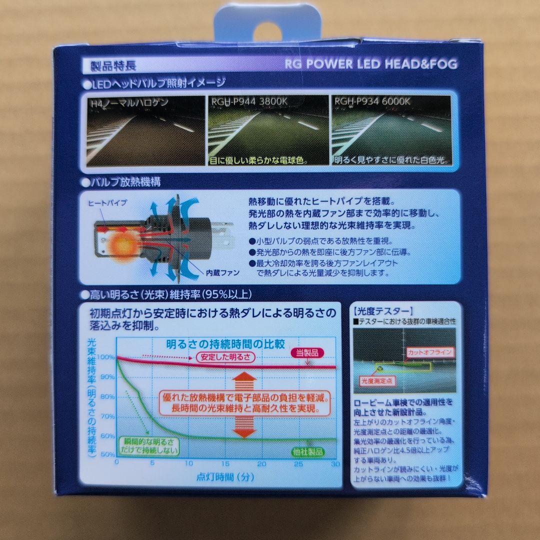 新品・未使用品 H4 ヘッド&フォグバルブ RGH-P934 - メルカリ