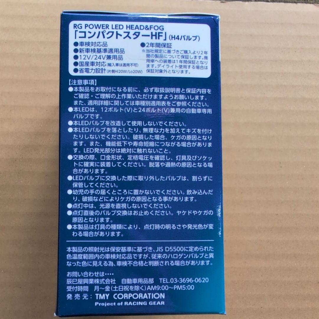 RACING GEAR LED ヘッド フォグ バルブ ライト H4 6000k 4000lm