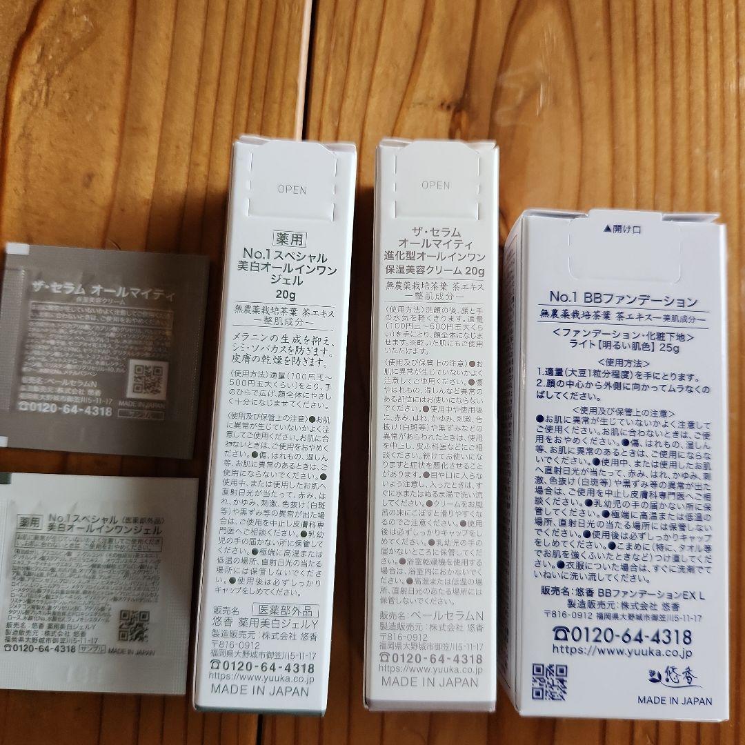 美白 No.1 スペシャルセット