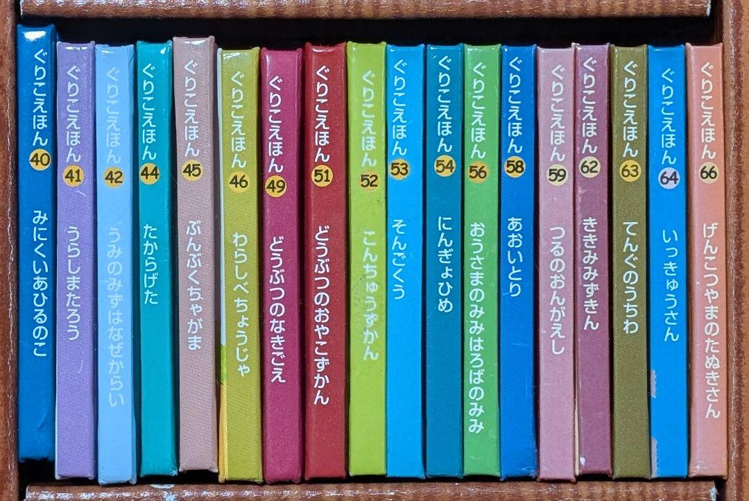 ぐりこえほん68冊＋ちいさなぼうけんものがたり全８冊＋グリコ小さな絵本全12冊