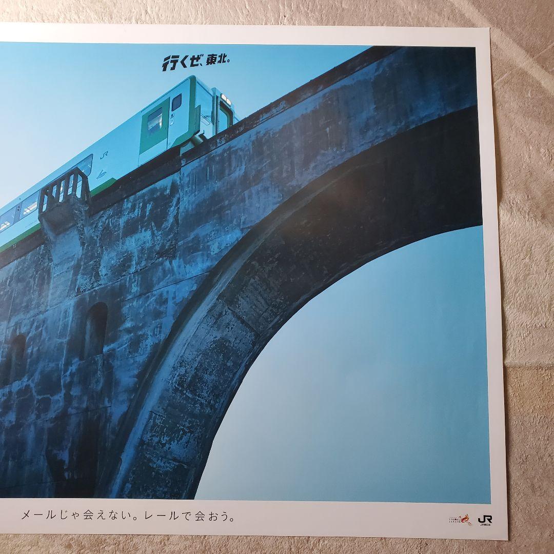 JR東日本 行くぜ東北 キハ100系 B1サイズポスター 非売品 JR東日本 行くぜ、東北。2016年 春 B0サイズ 入手困難なレア物