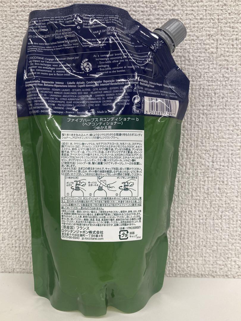 L'Occitane ロクシタン ファイブハーブス リフィル セット詰替用