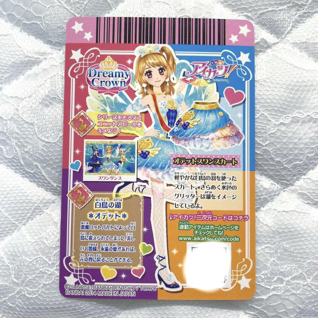 匿名配送】アイカツカード キャンディハウスコーデ キュート