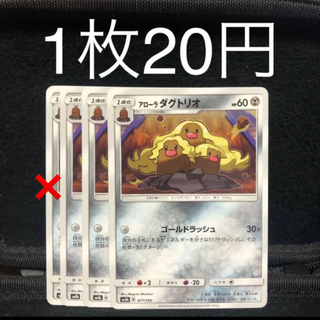 ポケモンカード アローラダグトリオ 4枚 ゴールドラッシュ メルカリ