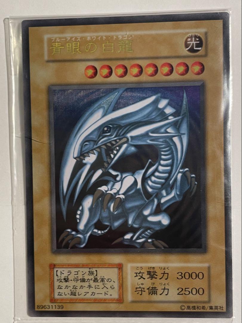 【未開封】ステンレス製　青眼の白龍　ブルーアイズホワイトドラゴン 未開封)ステンレス製『青眼の白龍』【-】{-}《モンスター》