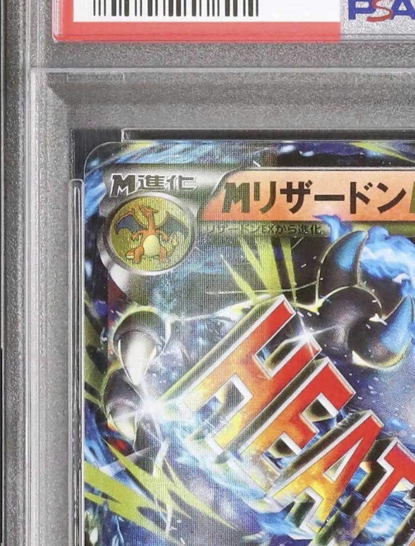 MリザードンEX 20th スターターパック psa10